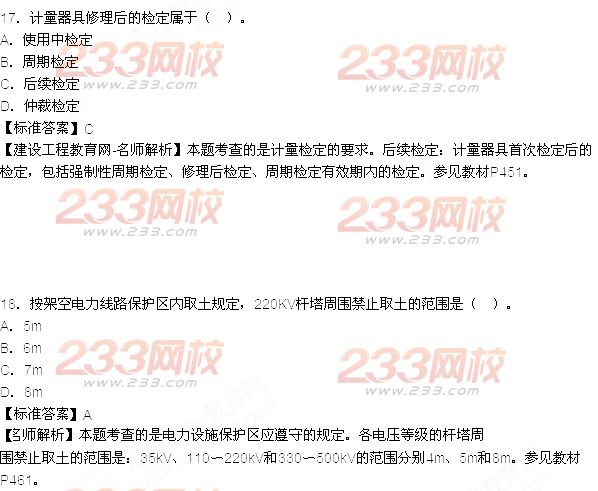 2015年一級(jí)建造師考試《機(jī)電工程》真題及答案(更新中)