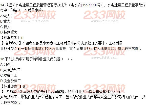 2015年一級(jí)建造師考試《水利水電》真題及答案(更新中)