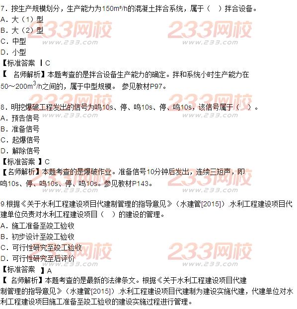 2015年一級(jí)建造師考試《水利水電》真題及答案(更新中)