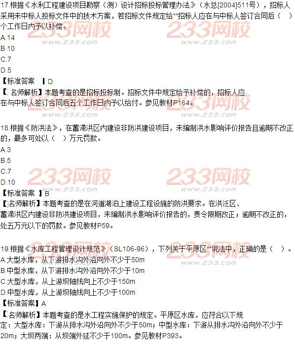 2015年一級(jí)建造師考試《水利水電》真題及答案(更新中)