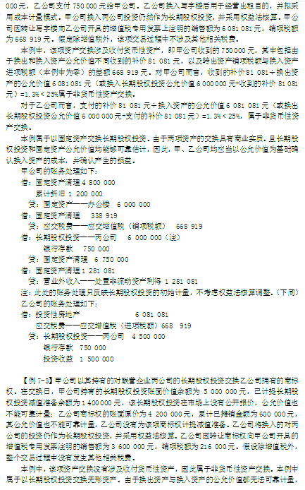 2016年中級會計師考試教材《中級會計實務》變化分析