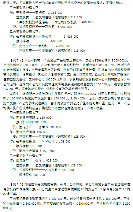2016年中級會計師考試教材《中級會計實務》變化分析