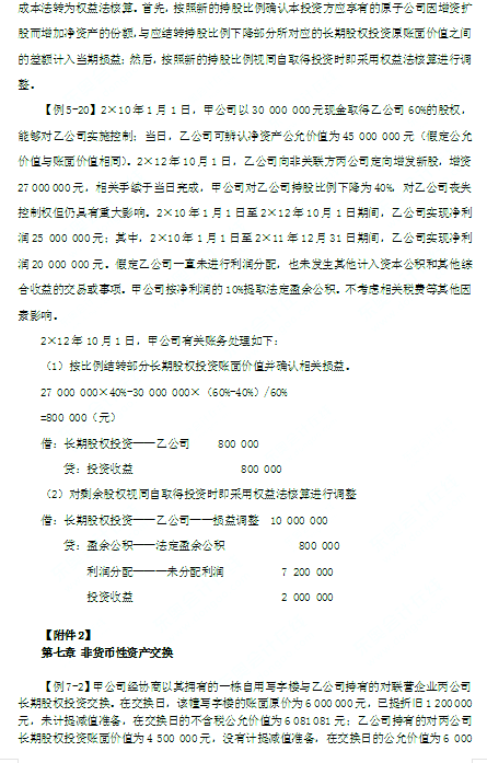 2016年中級會計師考試教材《中級會計實務》變化分析