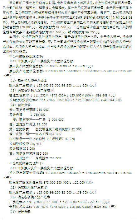 2016年中級會計師考試教材《中級會計實務》變化分析