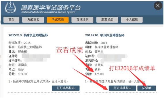 2016年執業醫師成績查詢時間已確定：12月2日