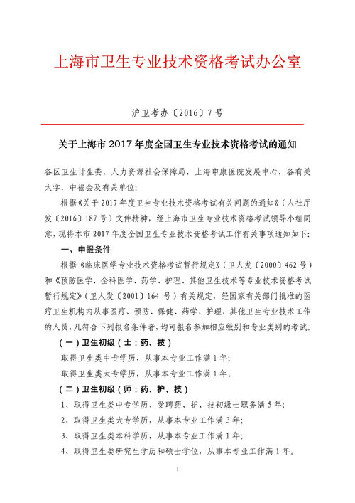 上海市2017年衛生專業技術資格考試報名時間1月3日開始