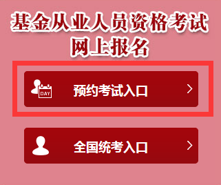 2017年10月基金從業預約式準考證打印時間