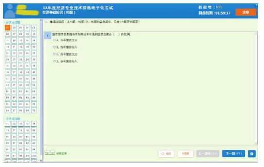 人社部發(fā)布2017年初級經(jīng)濟(jì)師電子化考試操作指南