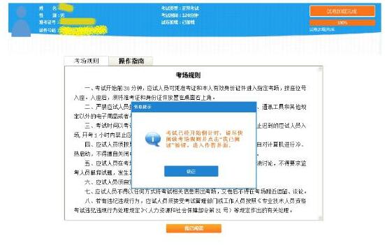 人社部發(fā)布2017年初級經(jīng)濟(jì)師電子化考試操作指南