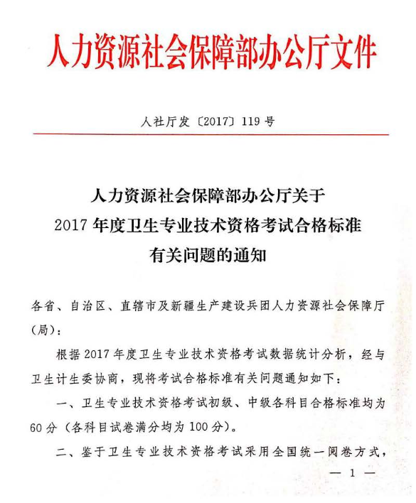 2017年衛生資格考試合格分數線確定為60分
