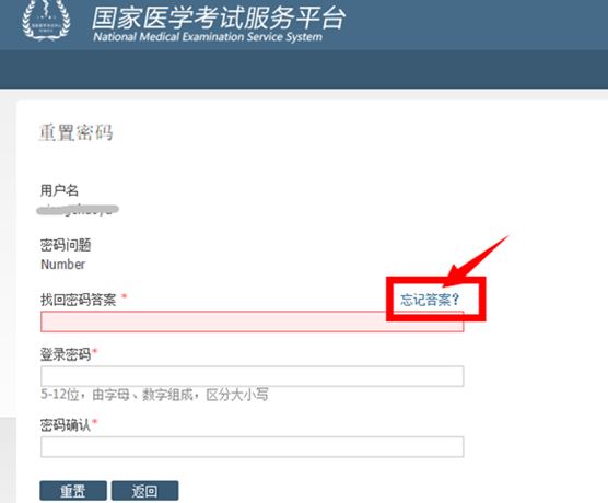 2017年臨床執業醫師考試成績查詢忘記密碼怎么辦？