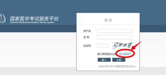 2017年臨床執業醫師考試成績查詢忘記密碼怎么辦？