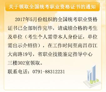 江西心理咨詢師考試證書領(lǐng)取通知