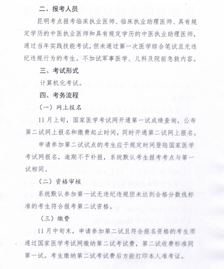 云南省2017年臨床執(zhí)業(yè)助理醫(yī)師第二次筆試考試時間推遲