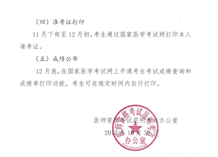 云南省2017年臨床執(zhí)業(yè)助理醫(yī)師第二次筆試考試時間推遲