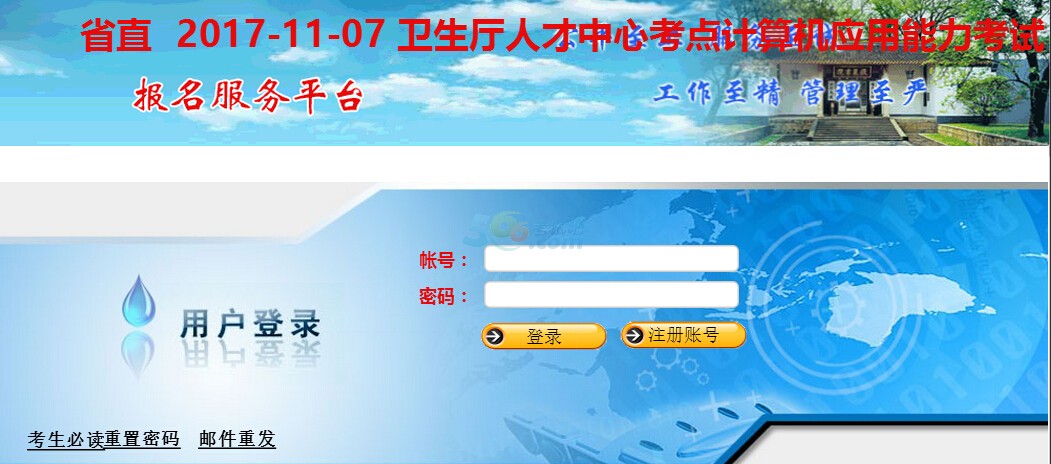 湖南衛(wèi)計(jì)委考點(diǎn)職稱計(jì)算機(jī)報(bào)名入口(2017年11月7-8日考試)