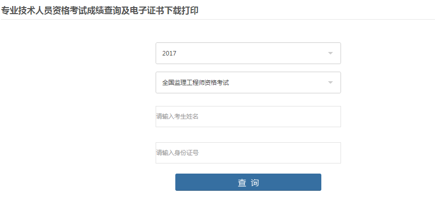 浙江2017年監理工程師考試電子合格證書下載打印通知