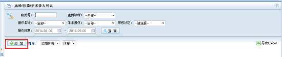 湖南省衛生科教信息服務平臺輪轉系統住院醫師規培學員操作說明7