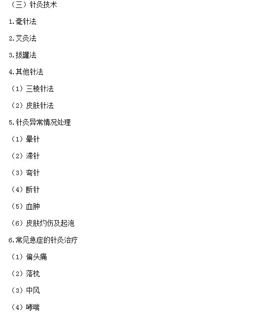 2018年中西醫助理醫師實踐技能考試大綱