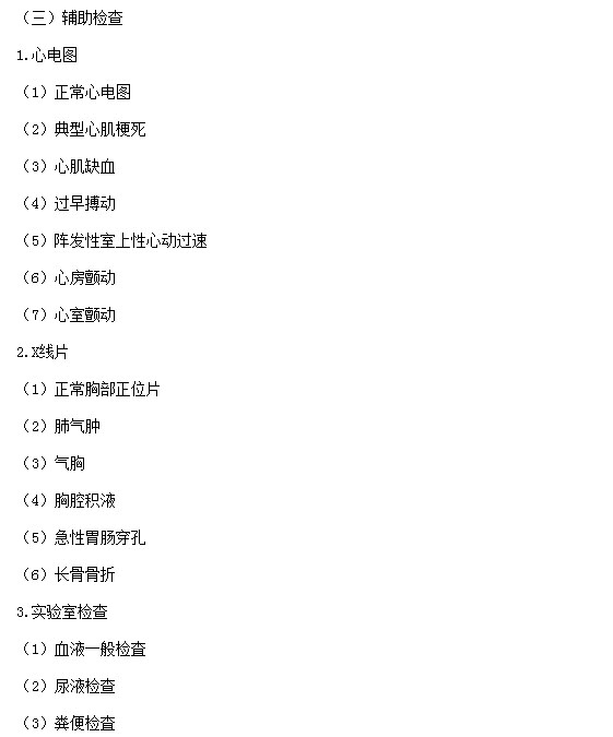 2018年中西醫助理醫師實踐技能考試大綱