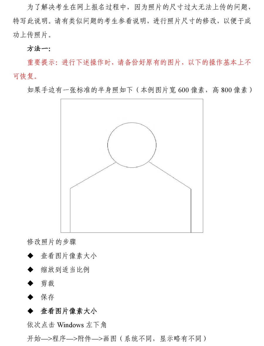 2018衛生資格考試網報照片過大無法上傳解決方案
