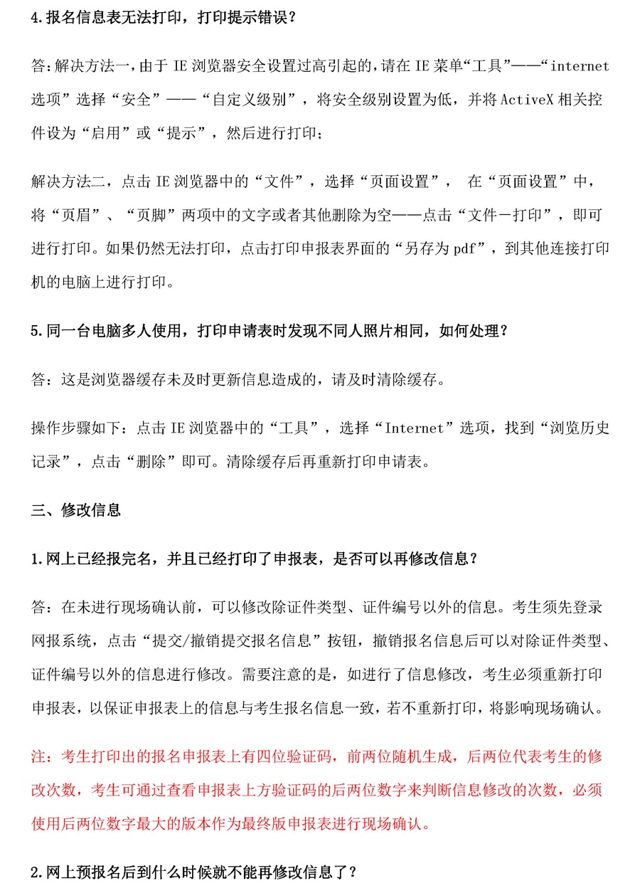 2018年衛生資格考試報名常見問題及解答