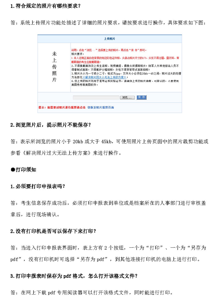 2018年衛生資格考試報名常見問題及解答
