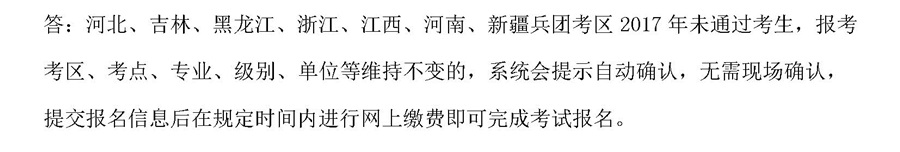 2018年衛生資格考試報名常見問題及解答