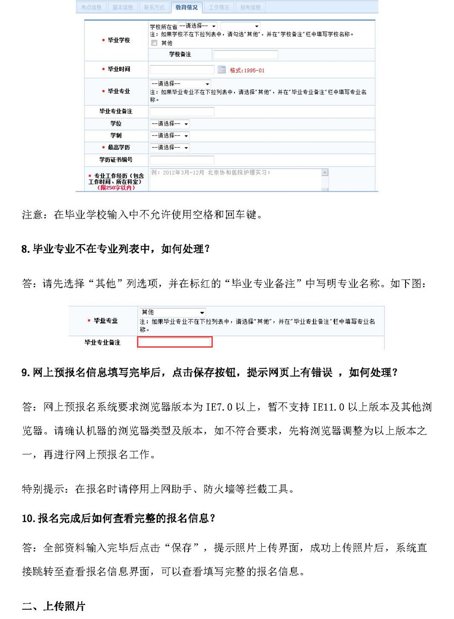 2018年衛生資格考試報名常見問題及解答