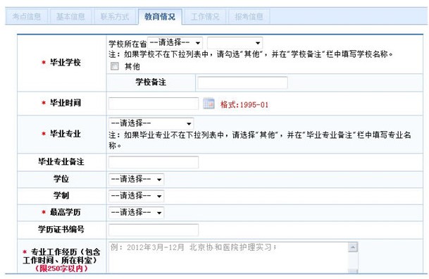 2018年衛生資格考試報名過程中常見問題解答