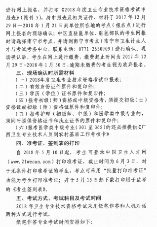 2018年廣西壯族自治區衛生資格考試報名及現場審核安排