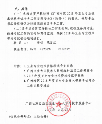 2018年廣西壯族自治區衛生資格考試報名及現場審核安排