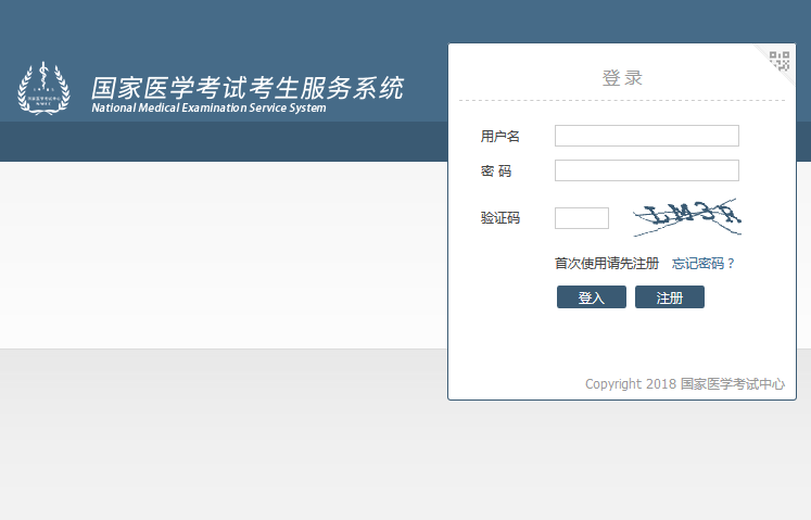 2018年執業/助理醫師考試報名入口開通