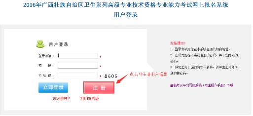 衛(wèi)生高級(jí)考試報(bào)名手冊(cè)