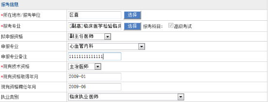 衛(wèi)生高級(jí)考試報(bào)名手冊(cè)