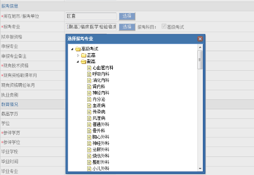 衛(wèi)生高級(jí)考試報(bào)名手冊(cè)