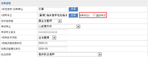 衛(wèi)生高級(jí)考試報(bào)名手冊(cè)