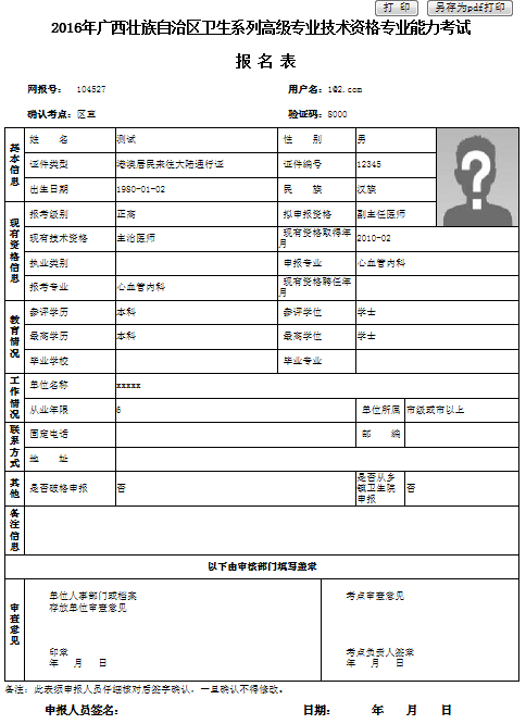 衛(wèi)生高級(jí)考試報(bào)名手冊(cè)