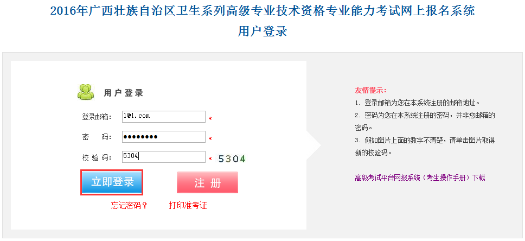 衛(wèi)生高級(jí)考試報(bào)名手冊(cè)