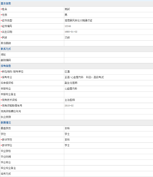 衛(wèi)生高級(jí)考試報(bào)名手冊(cè)