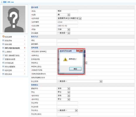 衛(wèi)生高級(jí)考試報(bào)名手冊(cè)