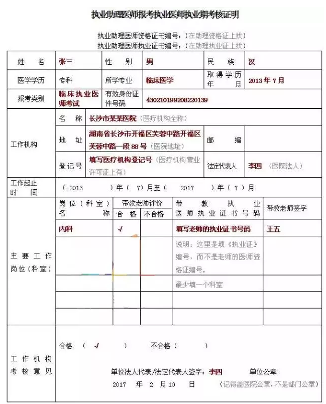 臨床執業醫師試用期考核證明帶教老師怎么填寫？