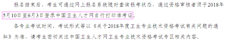 2018年衛生資格考試準考證打印時間已公布