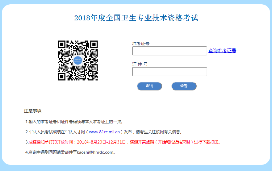 2018年內科主治醫師考試成績查詢入口8月2日正式開通！