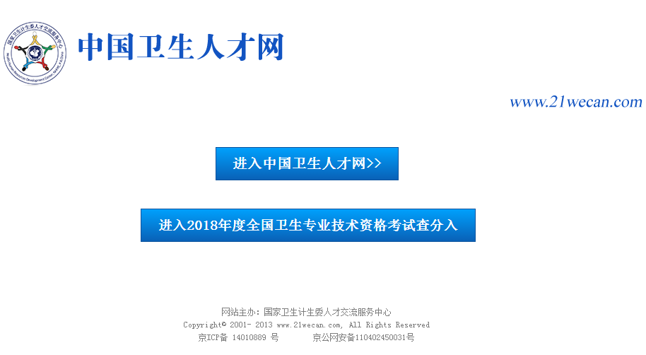 2018年衛生資格考試成績查詢入口現已開通