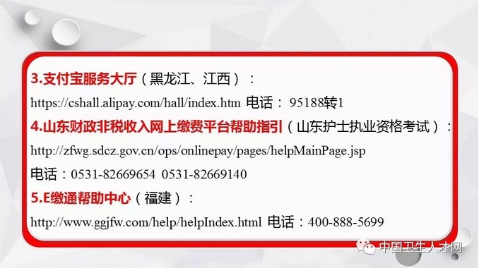 2019年護士資格考試網上繳費平臺
