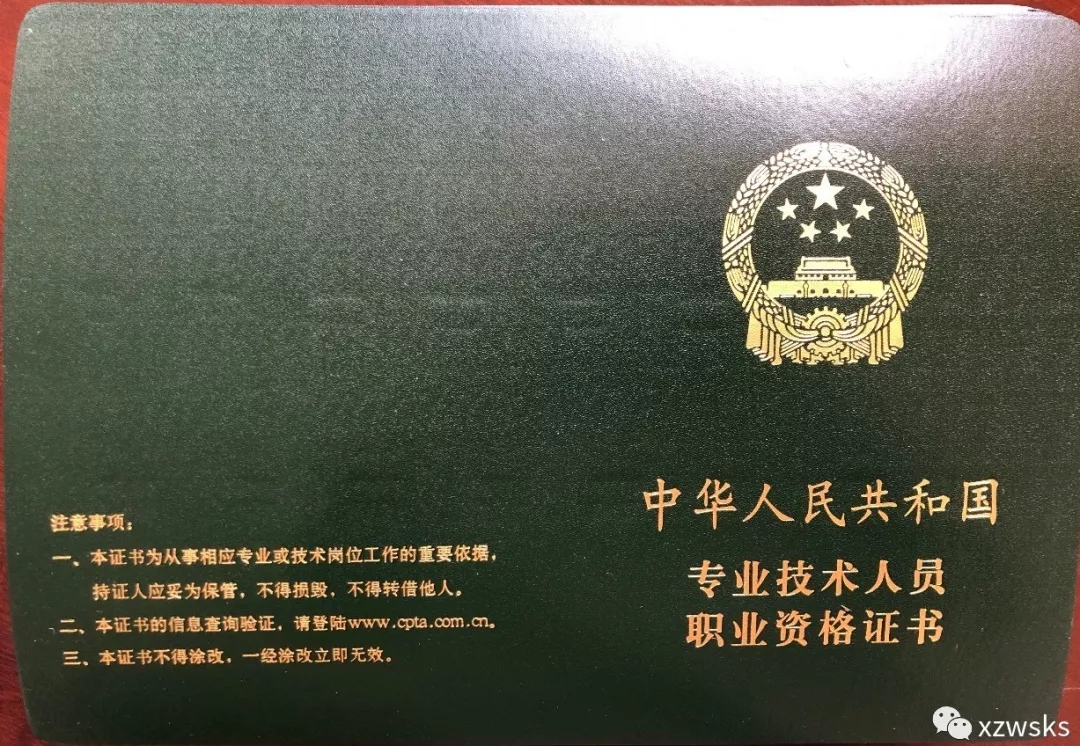西藏2018年度衛生專業技術資格證可以領取啦！
