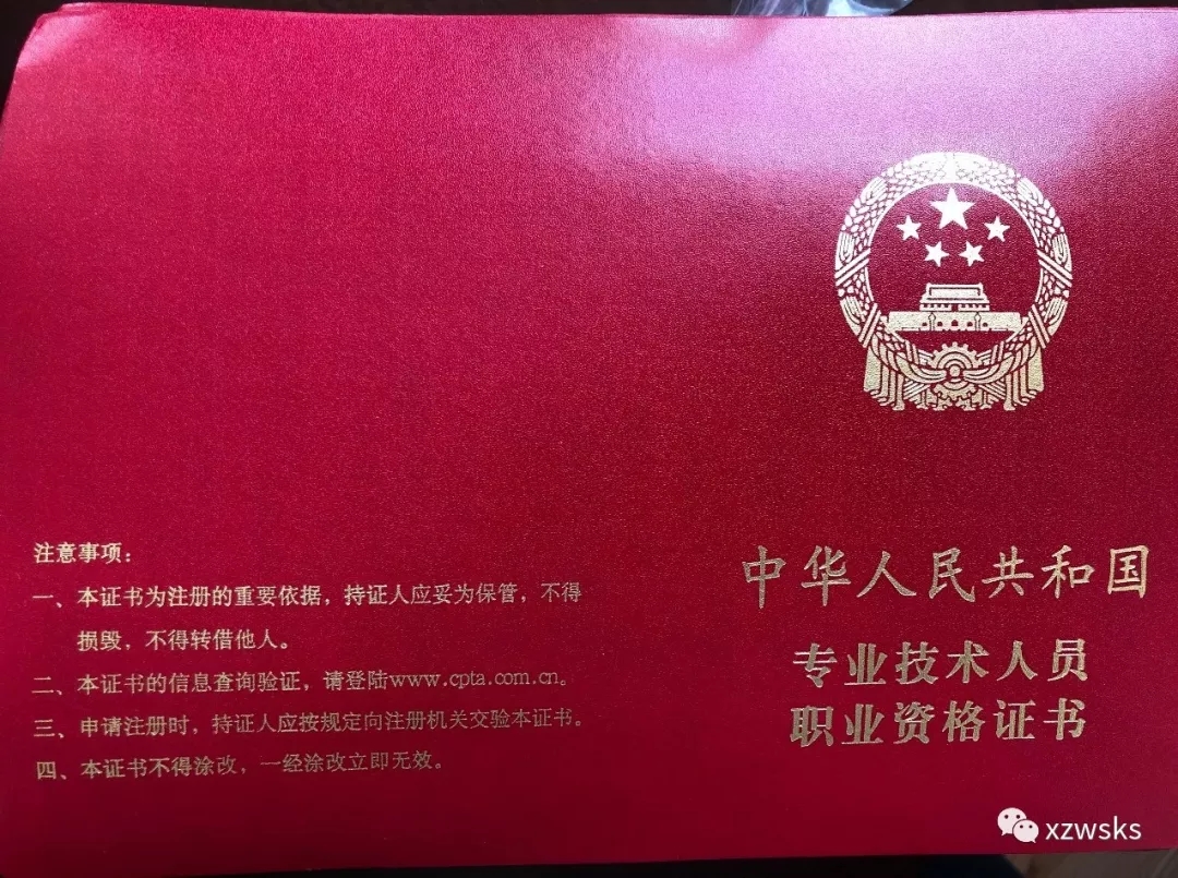 西藏2018年度衛生專業技術資格證可以領取啦！