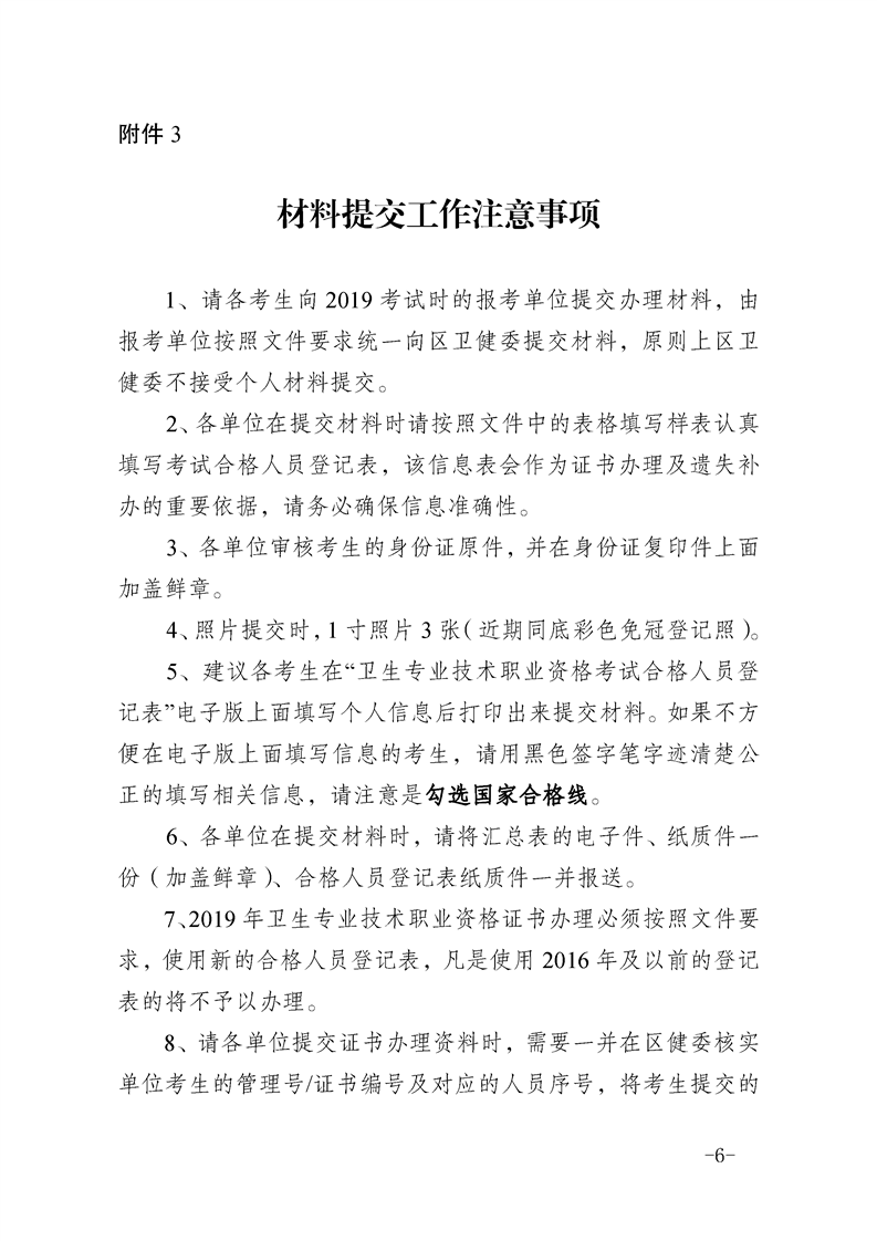 重慶渝中區2019年度衛生專業技術資格證書辦理通知
