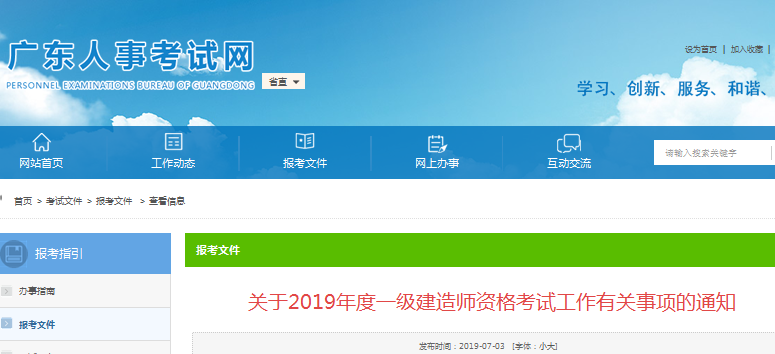 廣東775
